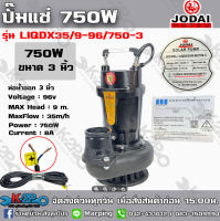 ปั๊มแช่ JODAI DC 750W 3นิ้ว รุ่น LIQDX35/9-96/750-3 ท่อน้ำออก 3 นิ้ว รับประคุณภาพ จัดส่งฟรี มีบริการเก็บเงินปลายทาง