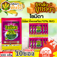 ? ?? สินค้ายกแพ็ค ?? ไซมิดา (อิมิดาโคลพริด) 1เเพ็ค100กรัม*10ซอง