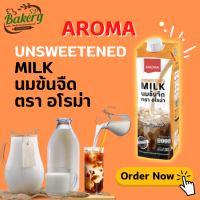 Aroma นมข้นจืด อโรม่า (1,000 มล./1กล่อง)