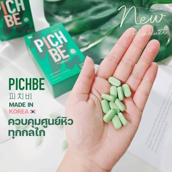 pichbe-ผลิตภัณฑ์เสริมอาหารพิชบี-ตรา-พิชช์ลุค-1-กล่อง-บรรจุ-18-เม็ด