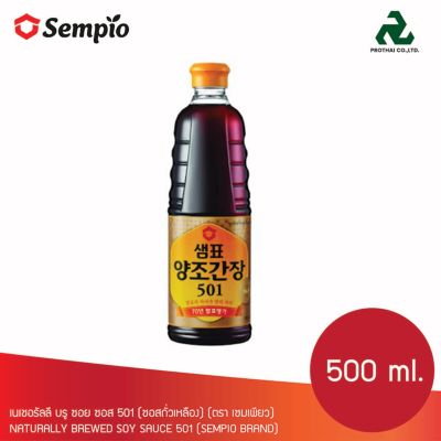 เนเชอรัลลี บรู ซอย ซอส 501 (ซอสถั่วเหลือง) (ตรา เซมเพียว) NATURALLY BREWED SOY SAUCE 501 (SEMPIO BRAND) 500ml