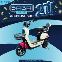 [ส่งฟรี]Sabai-M9 รถไฟฟ้า2ล้อ สีพาสเทล ลายสบายสุดน่ารัก ประกอบแล้ว99%  มีหน้าร้านทั่วประเทศ รับประกัน3ปี