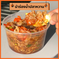 นำร่องน้ำปลาหวาน  ขนาด 500 กรัม เจ้าดังนครปฐม สูตรเด็ด เน้นเนื้อไม่เน้นน้ำ สด ใหม่ อร่อย กุ้งแน่นๆ คุ้มค่าทั้งคุณภาพและราคา ของดีนครปฐม