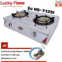 Lucky flame เตาแก๊สตั้งโต๊ะคู่ หัวอินฟาเรด HQ-712SI + หัวปรับแก๊ส มีเกจวัดแรงดัน LS-325SG พร้อมสายแก๊ส