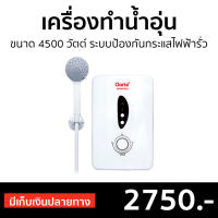 ?ขายดี? เครื่องทำน้ำอุ่น Clarte ขนาด 4500 วัตต์ ระบบป้องกันกระแสไฟฟ้ารั่ว รุ่น WHM4502 - เครื่องปรับน้ำอุ่น เครื่องทำน้ำอุ่น ที่ทำน้ำอุ่น เครื่องอาบน้ำร้อน เครื่องทำน้ำร้อน เครื่องทำนำ้ร้อน เครื่องน้ำอุ่น water heater shower