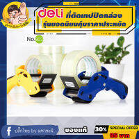 ที่ตัดเทปปิดกล่อง ที่ตัดopp เทปปิดกล่อง มือเสือ DL 803 Deli แบรนด์อันดับ 1 ของจีน รุ่นขายดียอดนิยม By มหาชะนี