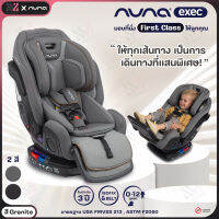 คาร์ซีท Nuna exec™ สำหรับเด็กวัยแรกเกิด-12 ปี ติดตั้งได้ 2 ระบบ Belt &amp; Isofix เนื้อผ้า merino wool นั่งสบาย ระบายอากาศได้ดี เหมือนนั่งในที่นั่ง First class