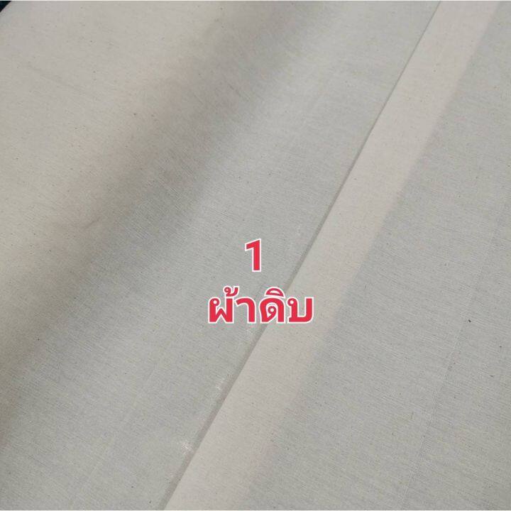 ยกพับ-ผ้าดิบราคาถูก-ผ้าดิบ11ปอนด์-ดิบผ้าห่อของ-ผ้าดิบทำบุญ-ผ้าทำลูกประคบ-ผ้าดิบบริจาคพร้อมส่งถึงปลายทางแทนลูกค้า