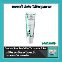 (ซื้อครบ 300 มีของแถม)Dentiste Premium White Toothpaste Tube ยาสีฟัน สูตรฟันขาว ไวท์เทนนิ่ง แบบหลอดบีบ ขนาด100 กรัม เดนทิสเต้