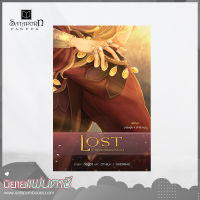 สถาพรบุ๊คส์ หนังสือ นิยาย LOST เล่ม 6 ดวงจิตของอำพัน (จบ) โดย กัลฐิดา