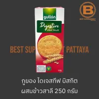 กูยอง ไดเจสทีฟ บิสกิต ผสมรำข้าวสาลี 250 กรัม Gullon Digestive Wheat Biscuits 250 g.