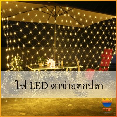 TOP ไฟ LED ม่านตาข่ายไฟตกแต่งงานปาร์ตี้ ตกแต่งสวนดอกไม้และต้นไม้ คริสต์มาส LED fishing net lights