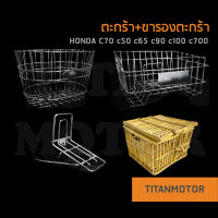 ?ขายโคตรดี?ตะกร้าหน้ารถจักรยานยนต์+ขารองตะกร้าหน้า Honda c70 c50 c65 c90 c700 c900 c100 Ryuka110 Lifan110  : Titanmotors