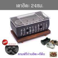 สินค้าสด ✩AB(24cm.)เตาย่างเตาฮิดะแท้สไตล์ญี่ปุ่น 24x15x12cm(หนา)♚