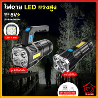 ปลีก/ส่งD360 ไฟฉายแรงสูง 4 ตา มีไฟด้านข้าง ไฟฉาย LED ส่องสว่างระยะไกล มีที่จับและไม่มีที่จับ ชาร์จ USB