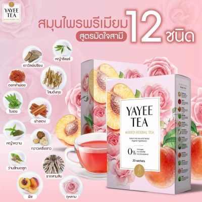 ( 1 กล่อง ) YAYEE TEA ชายาหยี สมุนไพรสำหรับผู้หญิง 20 ซอง