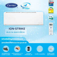 แอร์แคเรียร์ (Carrier) รุ่น 42TVBA (Ion Strike) (R32)  พร้อมติดตั้ง กรุงเทพและปริมณฑล