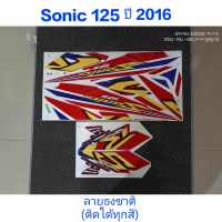 สติ๊กเกอร์  SONIC ตัวใหม่ ลายธงชาติ สีเหลือง  ติดรถได้ทุกสี ปี 2016