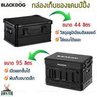 Blackdog กล่องเก็บของแคมป์ปิ้ง มี 2 ขนาด 95 ลิตร 44 ลิตร เก็บของได้เยอะ ขนาดพกพาสะดวก