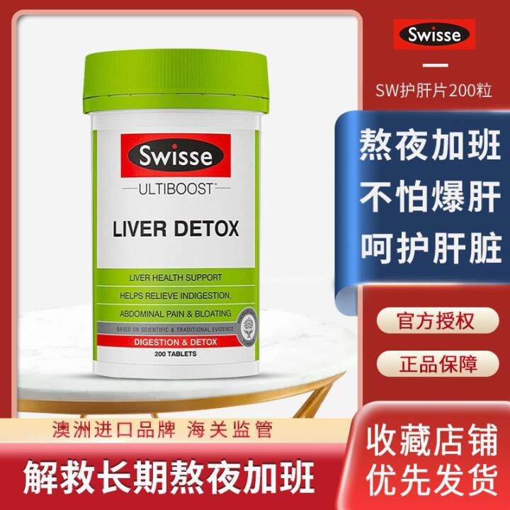Australian Swisse enhanced version of liver protection tablets 60