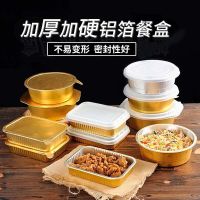 [COD] High-end golden tin paper box disposable takeaway packing rectangular with baked rice aluminum foil lunch round commercial