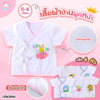 (654) เสื้อผูกหน้าผ้าป่าน สกรีนลายน่ารัก แพ็ค 6 ตัว (พื้นขาว/คละลาย)