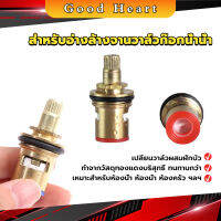 Jai Dee สำหรับอ่างล้างจานวาล์วก๊อกน้ำน้ำ ก๊อกน้ำทดแทนตลับวาล์ว  Faucet Core Valve