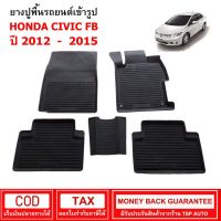 โปรโมชั่น [พร้อมส่ง] ผ้ายางรถยนต์ Honda Civic FB ปี 2012 - 2015 พรมยาง พรมปูรถ พรมรองพื้นรถ พรมปูพื้นรถ พรมรถยนต์ ผ้ายางปูพื้นรถ ราคาถูก พรมปูรถ พรมปูพื้นรถ ถาดท้ายรถ พรมกระดุม