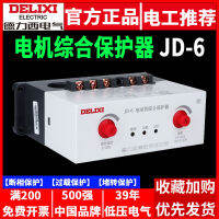 ตัวป้องกันมอเตอร์ Delixi JD-6 มอเตอร์สามเฟส 380V มอเตอร์ปั๊มน้ำป้องกันการโอเวอร์โหลดเฟส