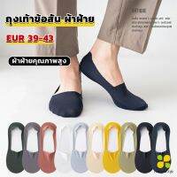 CLM ถุงเท้าข้อสั้น เนื้อผ้าเด้ง เย็น กันลื่น สีพื้น สําหรับผู้ชาย EUR 39-43 Mens socks