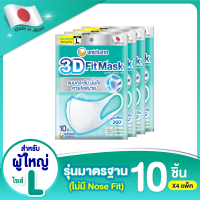 3D Mask ทรีดี มาสก์ เดลี่ หน้ากากอนามัยสำหรับผู้ใหญ่ ขนาด L 10ชิ้น x4 แพ็ค