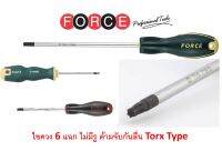 FORCE  ไขควง ไขควงท็อก ไขควง 6 แฉก  Torx Type Driver