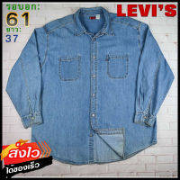 Levis®แท้ อก 61 เสื้อเชิ้ตผู้ชาย ลีวายส์ สีเดนิม เสื้อแขนยาว เนื้อผ้าดี เสื้อยีนส์บาง เสื้อวินเทจ