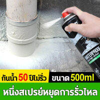 ☀สเปรอุดรอยรั่ว550ml☀สเปรย์อุดรั่ว กาวกันรั่วซึม สเปรย์อุดรอยรั่ว สเปรย์กันรั่ว สเปร์อุดรูรั่ว อุดรอยรั่ว เสปรอุดรอยรั่ว สเปรย์กันรั่วซึม สเปย์อุดรูรั่ว สเปรย์กันซึม แก้ปัญหาการรั่วซึม หลังคา การแตกร้าวทุกชนิด ของผนัง ​ขอบหน้าต่าง ท่อน้ำ ยาแนวกันน้ำซึม สเ