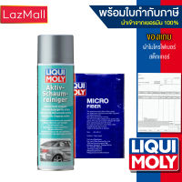 Liqui Moly Active Foam Cleaner โฟมทำความสะอาดอเนกประสงค์ 500ml