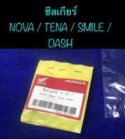 ซีลเกียร์ แท้ศูนย์ NOVA / TENA / SMILE / DASH ซีลเกียร์โนวา