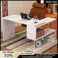 Master Hom โต๊ะทำงาน โต๊ะ โต๊ะคอม table สีขาว  ผลิตจากบอร์ดคุณภาพสูง สามารถหมุนได้ 360 องศา เรียบง่ายสไตล์หรูหรา ความหนาที่แนะนำ 2.5 ซม