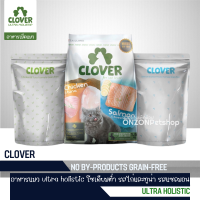 Clover อาหารแมว ultra holistic โซเดียมต่ำ (no by-products &amp; grain-free)