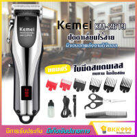 ปัตตาเลี่ยน Kemei รุ่น KM-2619 แบตตาเลี่ยน ตัดผม ไร้สาย แถมฟรี หวีรองตัด หลายขนาด มีหน้าจอดิจิตอล อุปกรณ์อีกมากมาย