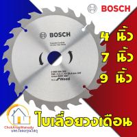 โปรโมชั่น+++ ใบเลื่อยวงเดือน รุ่น ECO FOR WOOD 4" 7" 9" [[ ของแท้ 100%]] ตัดไม้ วงเดือน ใบเลื่อย ใบตัดไม้ เลื่อยไม้ กลม ถูก ราคาถูก เลื่อย ไฟฟ้า เลื่อย วงเดือน เลื่อย ฉลุ เลื่อย ตัด ไม้