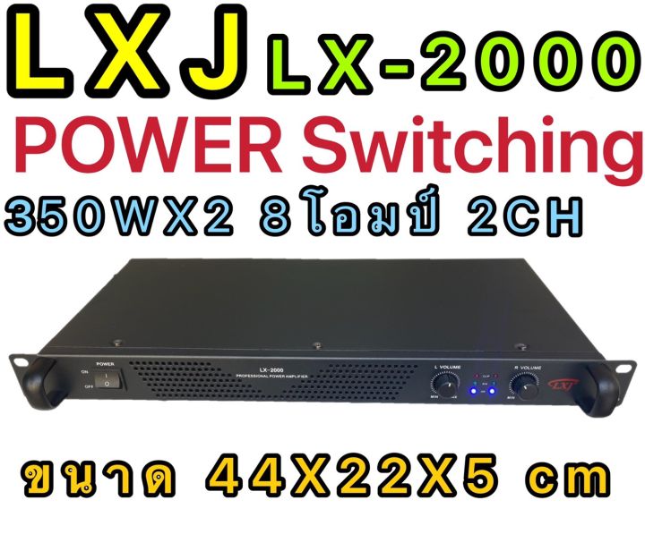 lxj-lx-2000-power-switching-เพาเวอร์แอมป์-700วัตต์รุ่น-lx-2000max-powet-350w-2-ที่-8-โอมป์-2ch