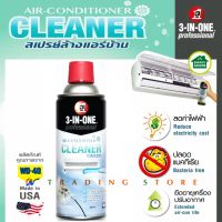 WD-40 สเปรย์โฟมล้างแอร์ 3-IN-ONE สำหรับทำความสะอาดและล้างสิ่งสกปรกแผงคอล์ยเย็นของแอร์โดยไม่ต้องล้างน้ำออก ขนาด 331 มิลลิลิตร