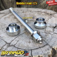 บูทล้อหน้า+แกนล้อหน้าหัวสนาม HONDA LEAD125 ลีด125