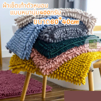 ผ้าเช็ดเท้าตัวหนอน แบบหนานุ่ม 400 กรัม ขนาด60*40cM