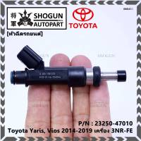 (ราคา /1 ชิ้น)***ราคาพิเศษ***หัวฉีดใหม่Toyota Yaris-Vios  ปี14-19 (หัวฉีด สีดำ) 23250-47010 เครื่อง 3NR-FE ใช้แทน 1NR /2NR โอริงสีฟ้า ได้