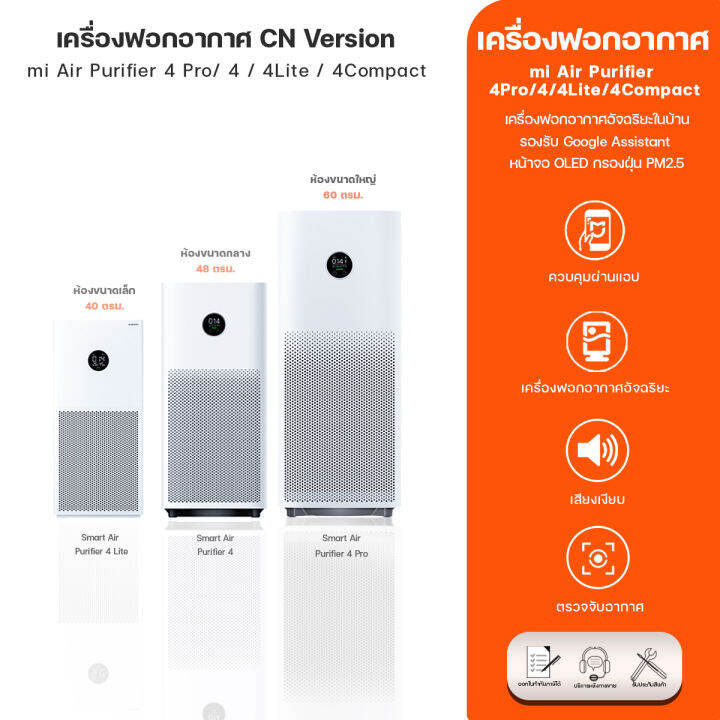 Xiaomi Air Purifier CN Version 4Pro/4/4Lite/ เครื่องฟอกอากาศ Global