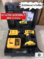 สว่านแบต สว่านไร้สาย   DEWALT 48V 3 ระบบ