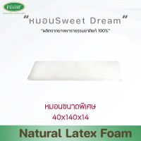 Ventry หมอนยางพารา (รุ่น Sweet Dream Pillow/หมอนคู่รัก/หมอนคู่ทรงมาตรฐาน/ยาวพิเศษ ขนาด 40x140x14cm) พร้อมปลอก