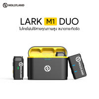 HollyLand Lark M1 Duo (Black) ประกันศูนย์ไทย