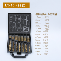 ชุดดอกสว่านเคลือบไทเทเนียมอย่างดี 99 ชิ้น ขนาด 1.5-10 MM เจาะเหล็ก สแตนเลส ไม้ พร้อมกล่องเหล็กอย่างดี